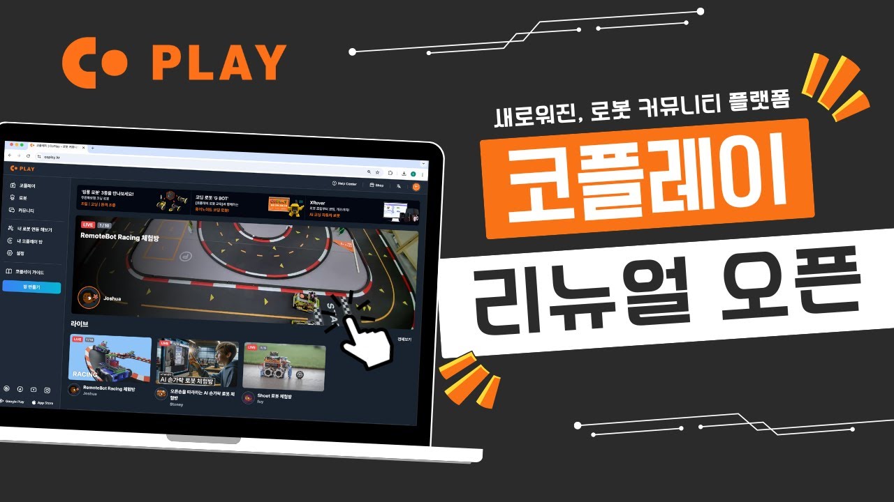 CoPlay 리뉴얼 오픈! - YouTube