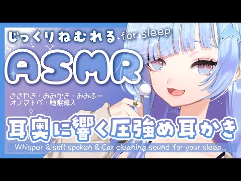 [ASMR]じっくりねむれる、耳奥まで響く耳かき　[Binaural/Ear Cleaning/Whispering/Triggers for Sleep]