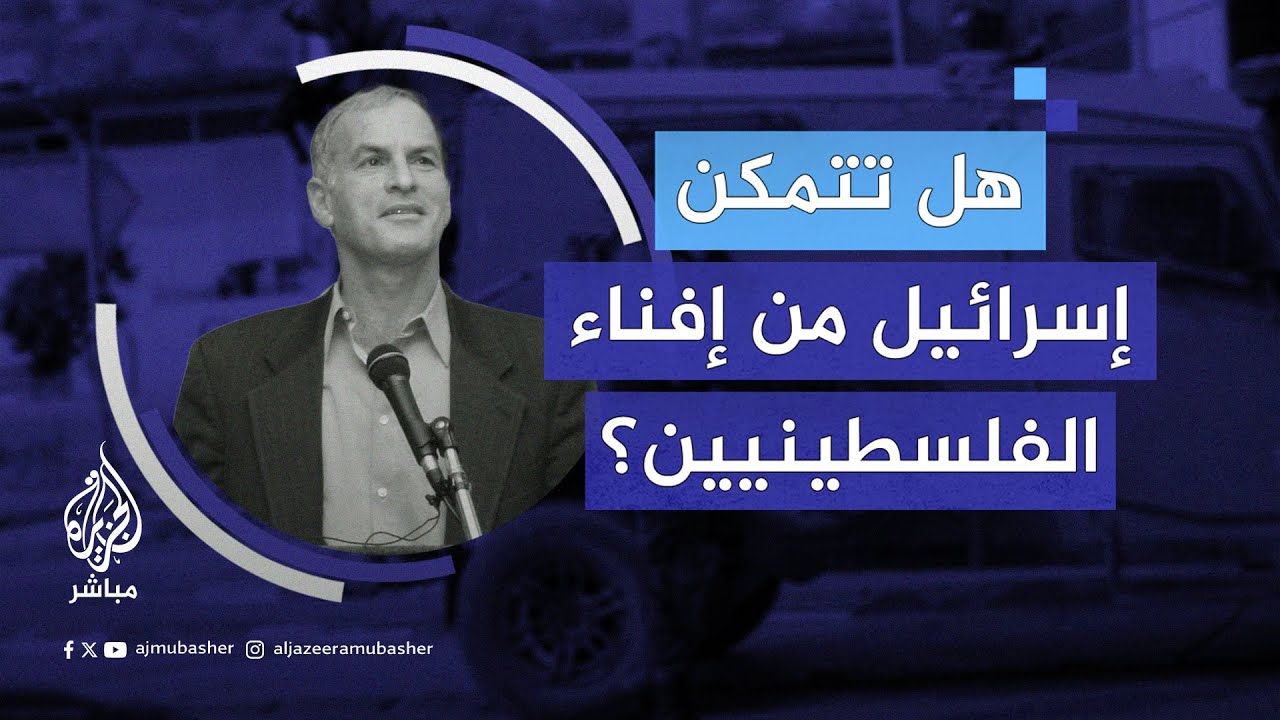 ما هو مشروع إسرائيل الوطني وهل ستكون قادرة على إنهاء الملف الفلسطيني برمته؟