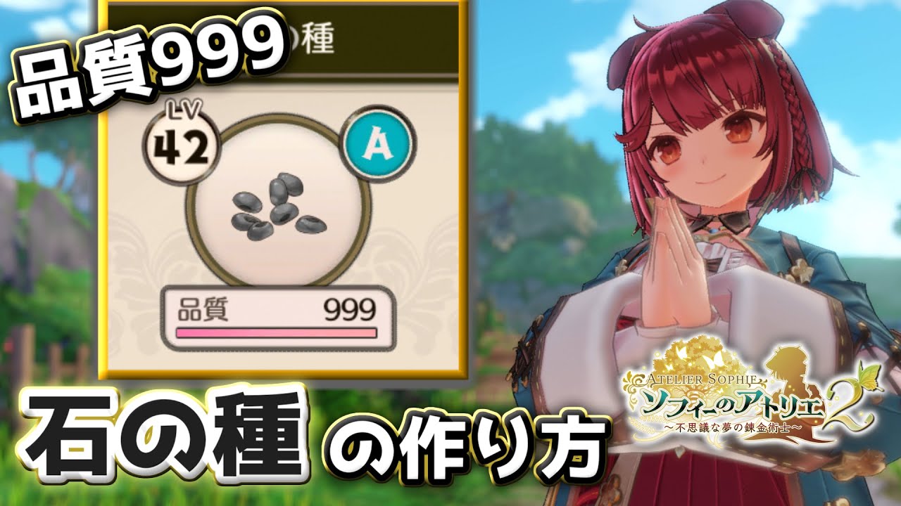 Sophie's Atelier 2 Guide] How to Make a Quality 999 