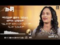ዘማራት ፀደቀች ደኜ ድንቅ መዝሙረ ሃድይኛ ሔኦሃኔ Heohane Tsdekeche Dagne Gospel Ethiopian Song 2017 2025 ዘማራት ፀደቀች ደኜ ድንቅ መዝሙረ ሃድይኛ ሔኦሃኔ Heohane Tsdekeche Dagne Gospel Ethiopian Song 2017 2025