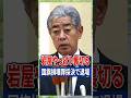 岩屋やっぱり裏切った！国旗損壊罪採決で本会議場から退場・棄権「通常運転」