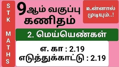 9th Maths Tamil Medium Chapter 2 Example 2.19 #9th_maths_tamil_medium