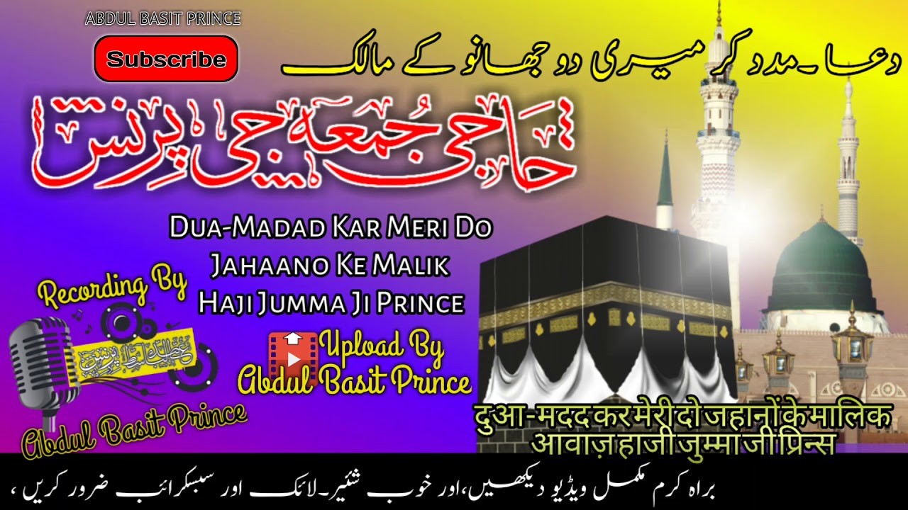 Madad kar meri do jahaano ke malik-haji jumma ji prince