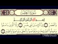 سورة العصر لتحفيظ الاطفال خليفه الطنيجي
