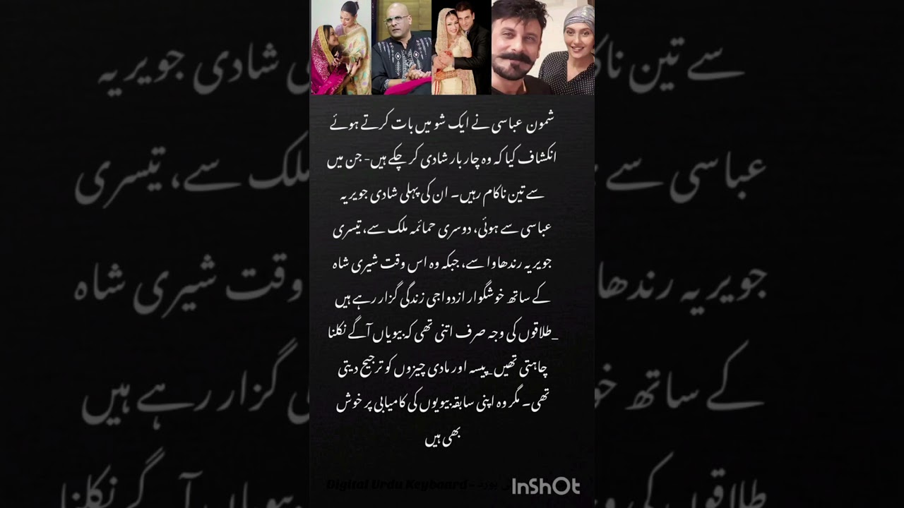 🔥 Married 4 Times! Shamoon Abbasi's Shocking Confession on His Ex-Wives"😦 