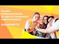 Волонтёры Тейково 2020