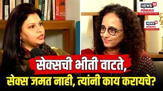 Relationship Madhil Intimacy सभगच भत वटत? Marathi Podcast Dr Sabiha