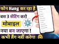 Phone Hanging Problem Solution l Mobile Hanging Problem Kaise Solve Karen l Fix Mobile Hanging 