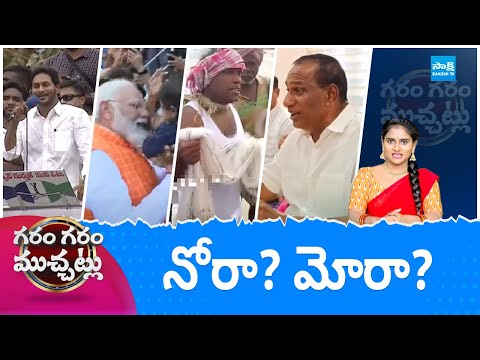 Garam Garam Varthalu Full Episode 07-05-2024 | CM YS Jagan | Chandrababu | Pawan Kalyan |@SakshiTV - SAKSHITV