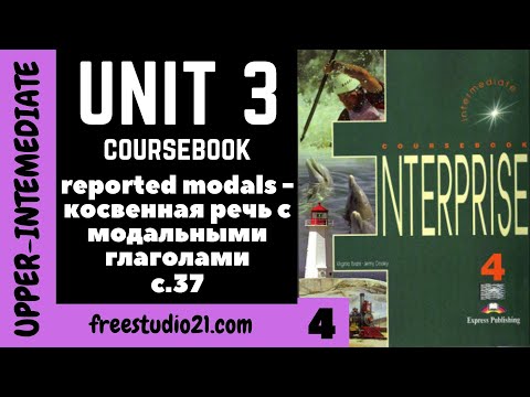 Enterprise Intermediate+ | SB | Unit 3 | p.37 - Reported Speech с модальными глаголами -4