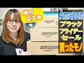 【自分へご褒美】Amazonブラックフライデーセールで買ったモノ 機材＆工具メインで紹介【ラジオ動画】