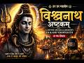Vishwanath Ashtak श्रीविश्वनाथाष्टकम् (गङ्गा तरङ्ग रमणीय जटा कलापं) #song #classical #sanskrit