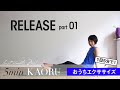 テニスボールを使ってまっすぐな美脚に！おうちエクササイズ～【テニスボールリリース #1】