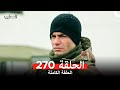 المحارب الحلقة 270 Arabic Dubbed 
