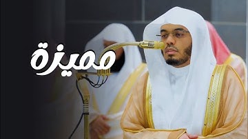مقتطف مميز من تلاوة فضيلة الشيخ د. ياسر الدوسري من سورة التوبة | ليلة 14 رمضان 1446هـ