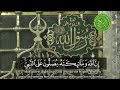 إ ن الل ه و م ل ائ ك ت ه ي ص ل ون ع ل ى الن ب ي الشيخ شعبان الصياد 