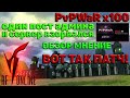 RF Online PvPWaR Все Плохо ? Аналитический обзор.