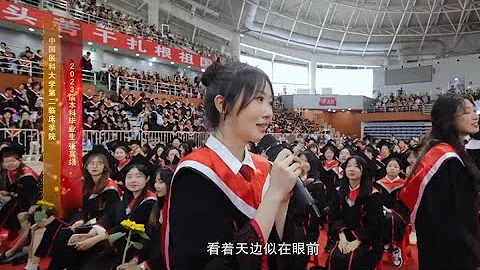 Graduation Ceremony of China Medical University 2023. Song of the Wind - 起风了 - DayDayNews