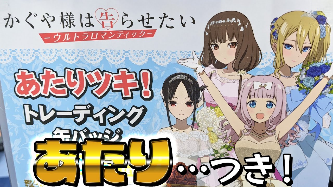 ドレス姿の描き下ろしBigアクスタが当たる！かぐや様は告らせたい 