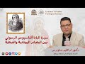 سيرة البابا اثناسيوس الرسولى بين المصادر اليونانية والقبطية دكتور ابراهيم ساويرس
