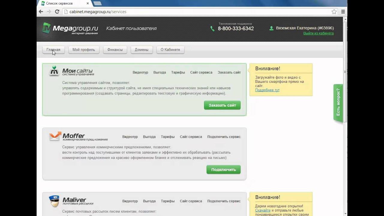 Мегагрупп создание сайтов. Мегагруппру - создание сайтов.
