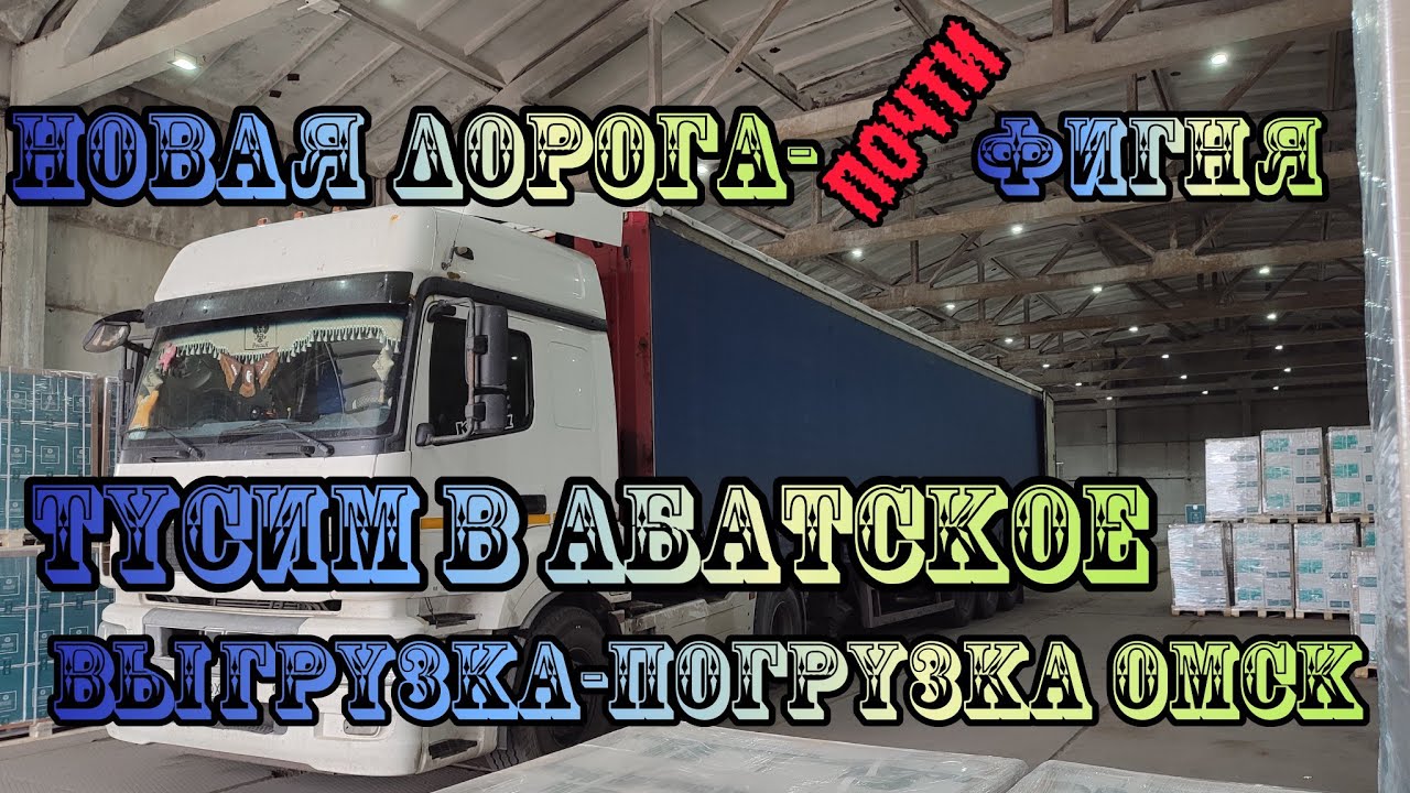 Газель омск абатское