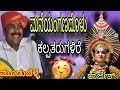 😍ಮೂಡುಬೆಳ್ಳೆರವರ💥ಇಂಪಾದ ಸ್ವರಮಾಧೂರ್ಯದಿಂದ❤️ಮೂಡಿಬಂದ ಒಂದು ಅದ್ಭುತ ಪದ್ಯ🔥ಜೊತೆಗೆ ರಾಜೇಶ ಭಂಡಾರಿಯವರ ಸುಂದರ ನಾಟ್ಯ🥰👌🏻