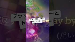 Lyric Video gon ラップ mv hiphop 音楽 ゴン rap ヒップホップ オリジナル曲 ラッパー ラップ 京都 日本語ラップセブンスターコーヒー