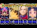 【DQ7R】DQM4のセーブデータ特典が欲しい！DQ7Rを完全初見で攻略する生配信-Part1-【LIVE】