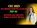 ✅️BSC NURSING ENTRANCE EXAM 2025, TOP 30 QUESTIONS AND ANSWER. পৰীক্ষাত আহিব.