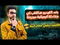 طريقة اسطورية لكتابة اي معادلة كيميائية موزونة في الكيمياء مستر كريم محمد 