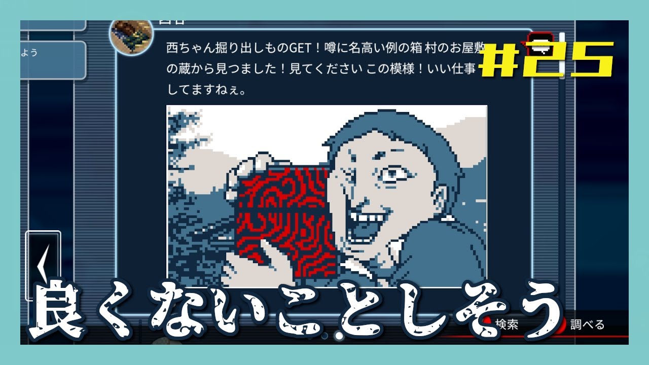 都市伝説解体センター #25】良くないことしそうな顔【ゲーム実況