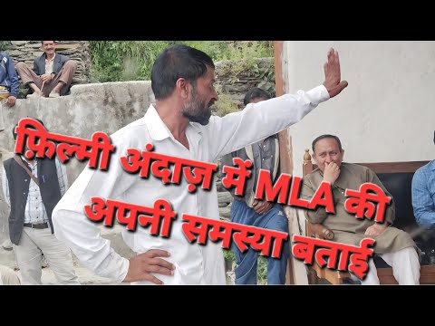 🙏 फिल्मी अंदाज़ में नाना पाटेकर की तरह एक्टिंग करके अपनी समस्याएं MLA को बताईं ,
