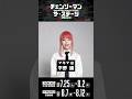【キャストコメント】マキマ:平野 綾 #チェンステ #chainsawman_stage