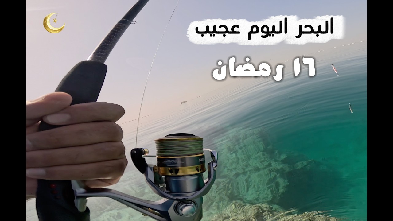 البحر اليوم عجيب !