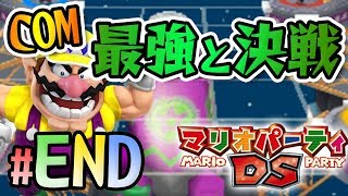 つよさ｢最強｣とミニゲームブリッジで対決！『マリオパーティDS』を実況プレイ #最終回