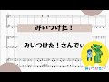 【みいつけた!さんでぃ】 里空 楽譜作成 耳コピ