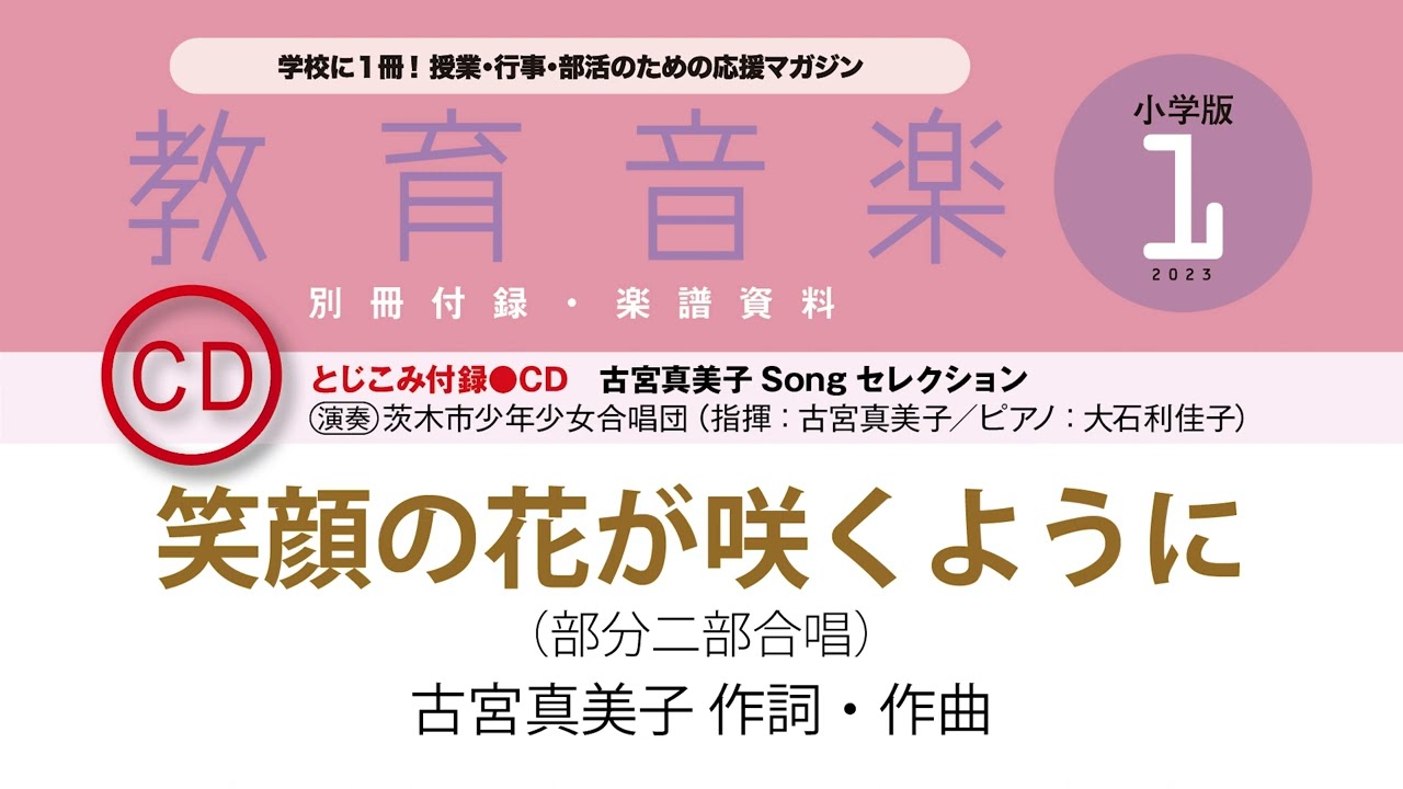 笑顔の花が咲くように - YouTube