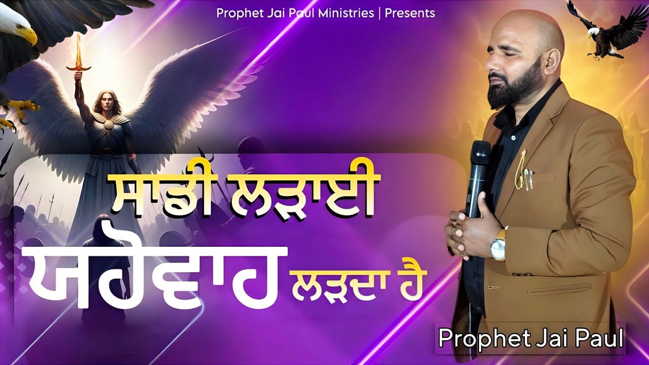 ਬਾਗ ਅਦਨ ਚਰਚ ਬਜੀਦਪੁਰ ਫਿਰੋਜ਼ਪੁਰ ਵਿੱਚ ਤੁਹਾਡਾ ਸਵਾਗਤ ਹੈ🙏 ਪ੍ਰੋਫੀਟ ਜੈ ਪੌਲ 🦅97810,11958,98551,96040