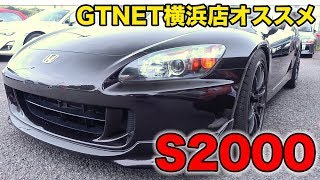 スグに走れるS2000!!GTNETオススメの中古車一気乗り!!【3/5】