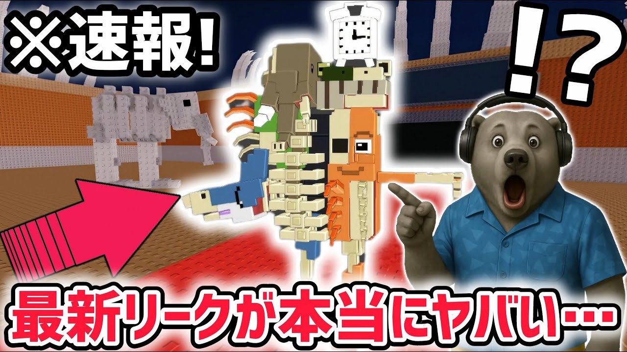 速報】ブレインロットを盗む最新リーク情報がヤバい…※絶滅イベントで
