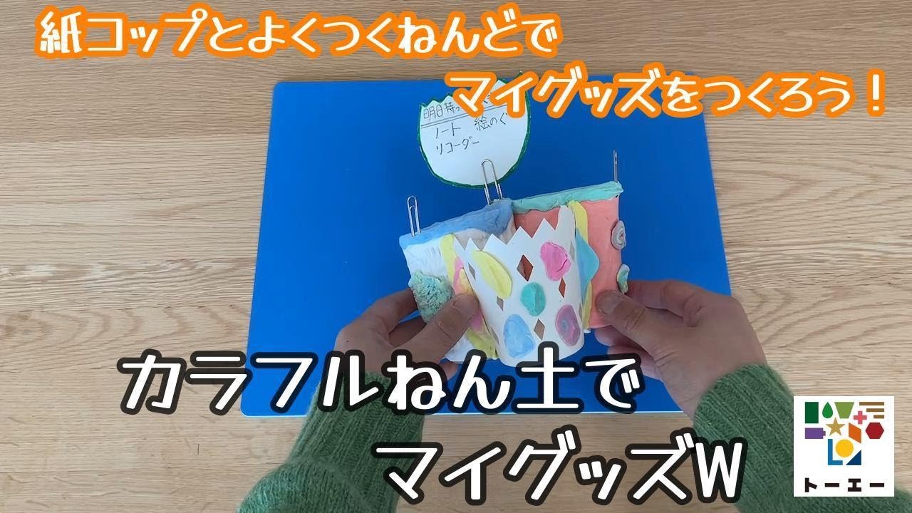 Making Personalized Items with Colorful Clay - YouTube