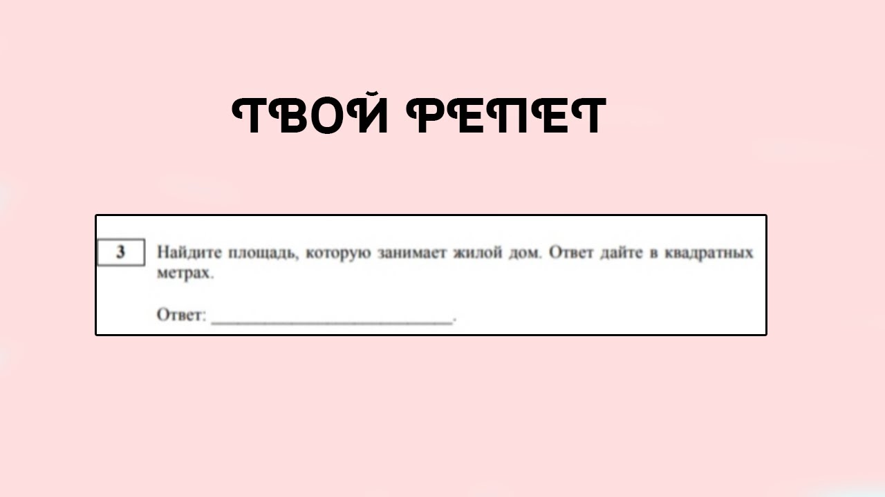 Найдите площадь дома огэ 2025. Найдите площадь дома огэ 2025