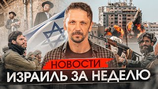 Афганистан. Иран. Израиль | Что происходит на Ближнем Востоке @galiltvisrael