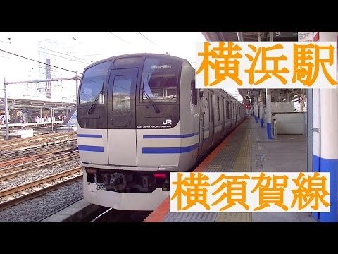 【横浜駅】横須賀線　たっぷり入線＆発車集
