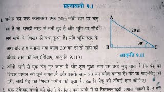 Class-10th Maths Chapter-9.1 in Hindi with utkarsh raj,Ncert Maths exercise 9.1 Q- 13