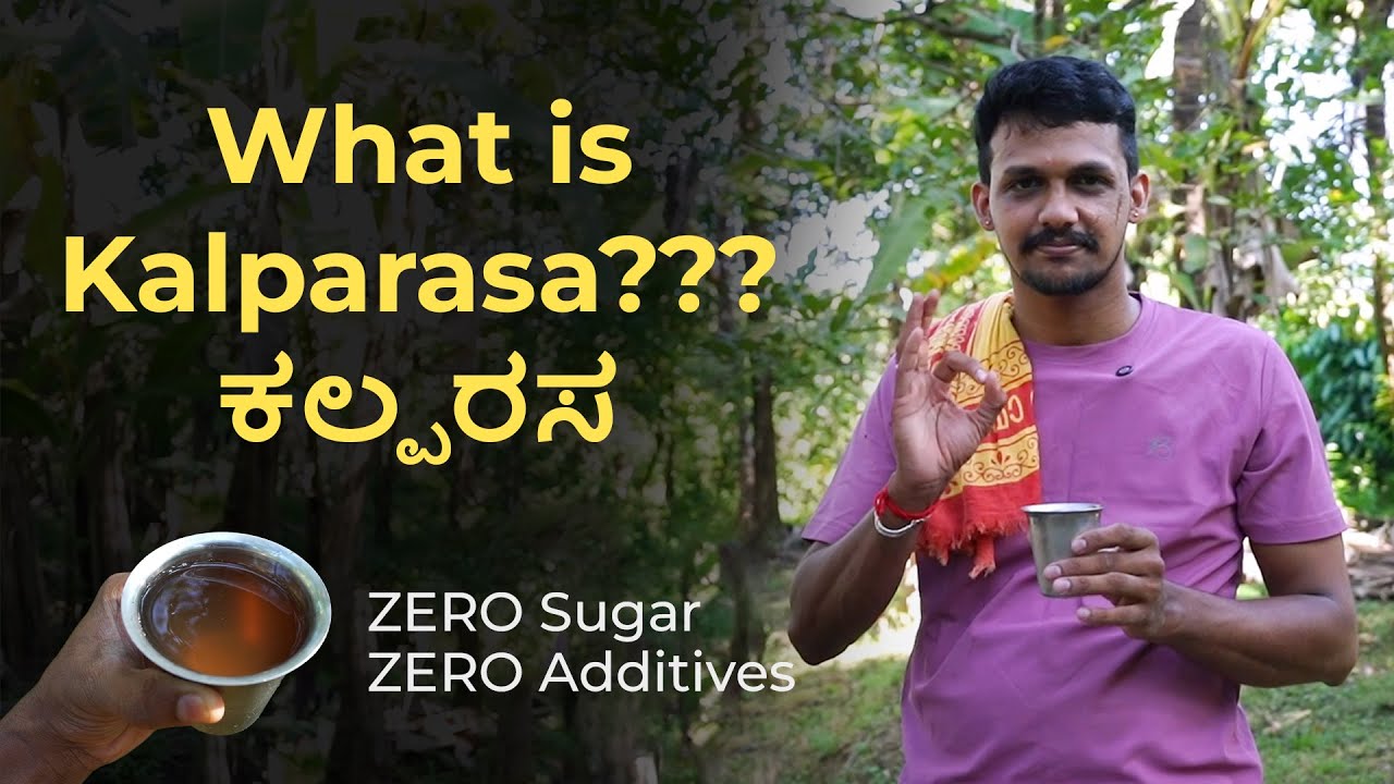Fully Natural Kalparasa | ಕಲ್ಪರಸ | ZERO sugar & ZERO additives