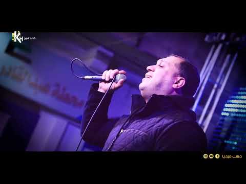 يا حبي ب ما بنساك عايل ماني عايل خالد فرج 