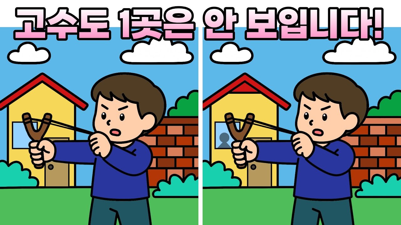 🍎🍏 [틀린그림찾기] 빠르게 찾았다면 다른그림찾기 천재입니다 | 다른그림찾기 | Find difference #195